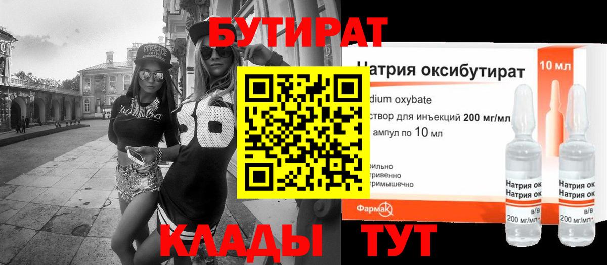 Бутират GHB  БУТИРАТ  Богородицк  Вход с VPN 
