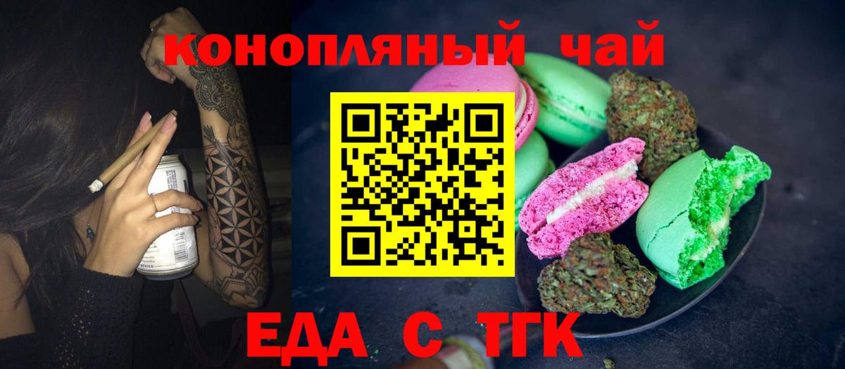 Печенье с ТГК марихуана Богородицк