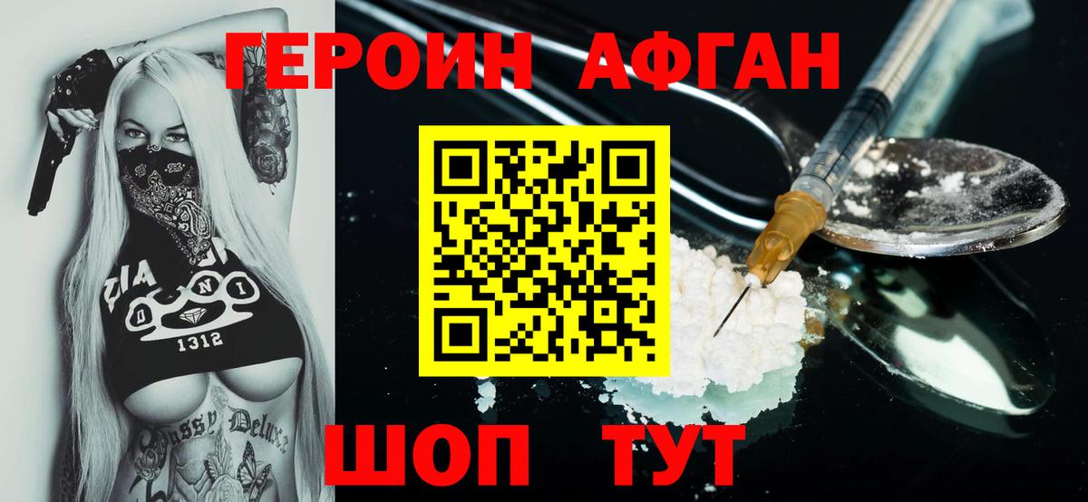 Героин хмурый Богородицк