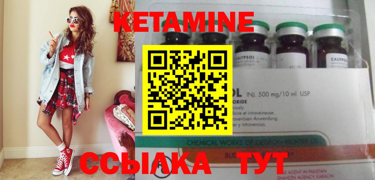 Кетамин VHQ Богородицк