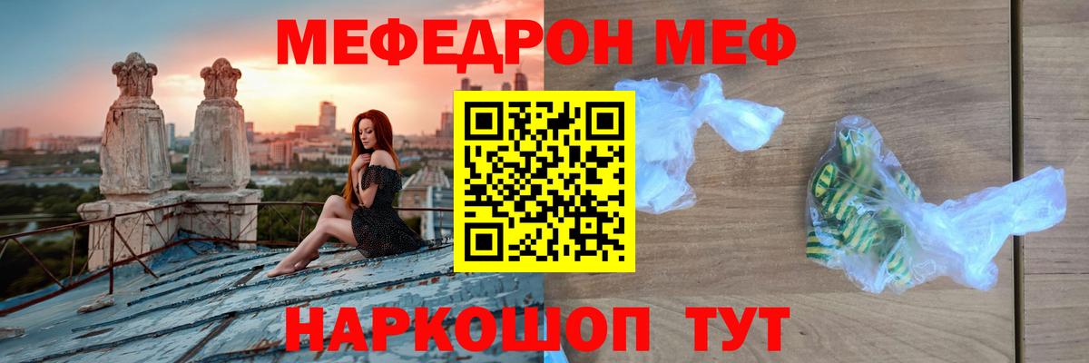 Мефедрон Богородицк