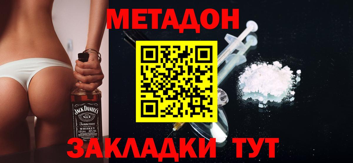 МЕТАДОН VHQ  Вход с VPN  Богородицк 