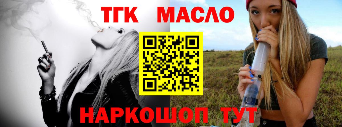ТГК концентрат  ТГК THC oil  Богородицк  дарнет шоп  Вход с VPN 